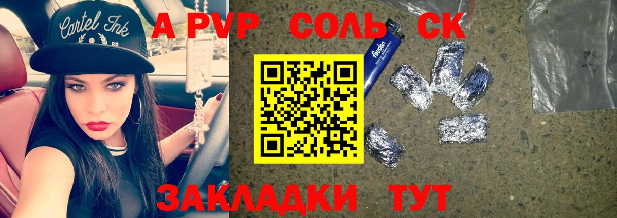 A PVP мука  Alpha-PVP СК  Магадан 