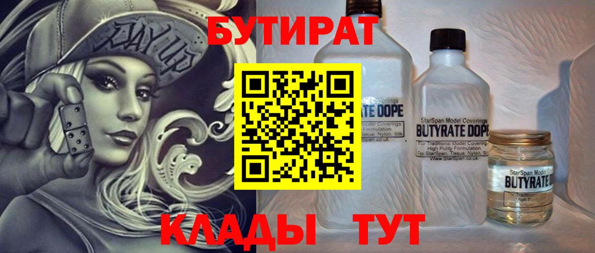Магадан  Бутират 1.4BDO  Вход с VPN 