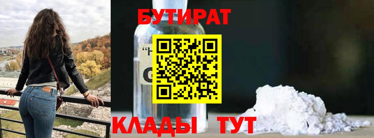 Бутират буратино Магадан