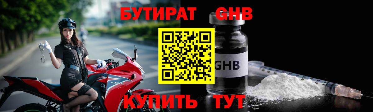 БУТИРАТ BDO 33% Магадан