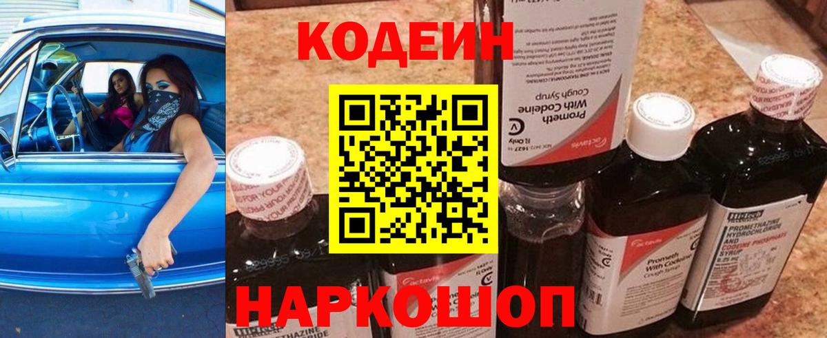 Codein Purple Drank Магадан