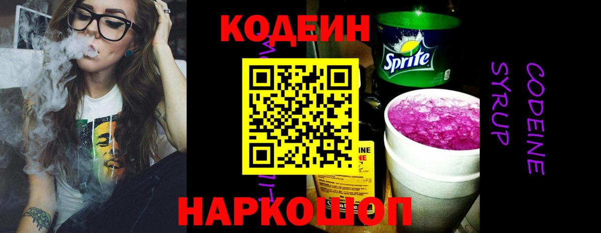 Кодеиновый сироп Lean напиток Lean (лин) Магадан