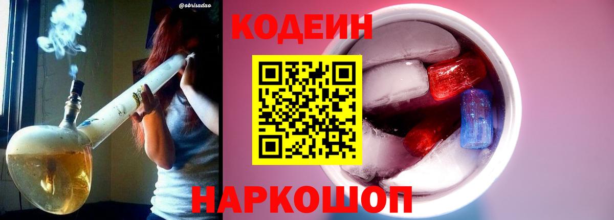 Кодеин Purple Drank  Codein Purple Drank  Магадан 