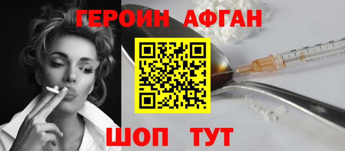 Героин  Вход с VPN  Магадан  ГЕРОИН Афган 