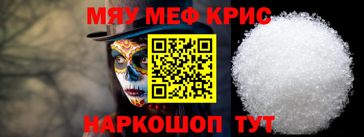 Мефедрон мука  Магадан  МЯУ-МЯУ  Меф VHQ 