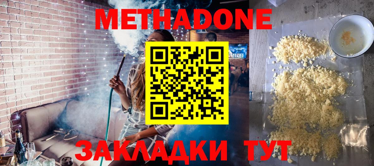 Магадан  МЕТАДОН methadone  блэк спрут вход  Метадон белоснежный  Вход с VPN 
