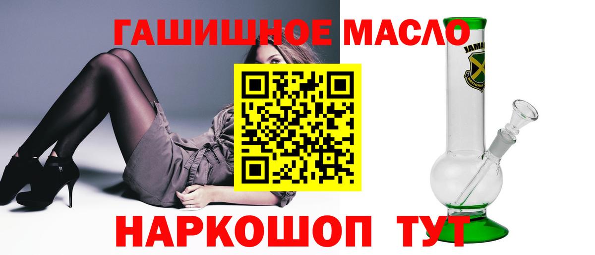 ТГК гашишное масло Магадан